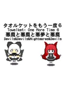 Towelket: One More Time 6 - Devils&Devils&Nightmares&Devils