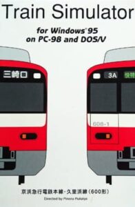 Train Simulator: Keihin Kyuukou Dentetsu Honsen Kurihamasen 600-gata
