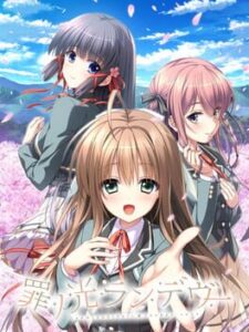 Tsumi no Hikari Rendez-vous