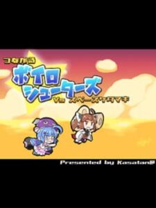 Tsunagaru Voiro Shooters vs. Space Kedamaki