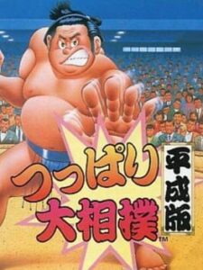 Tsuppari Oozumou: Heisei-han