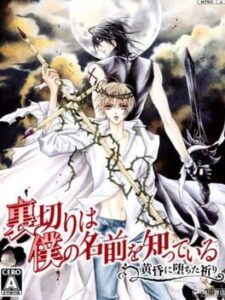 Uragiri wa Boku no Namae wo Shitteiru: Tasogare ni Ochita Inori