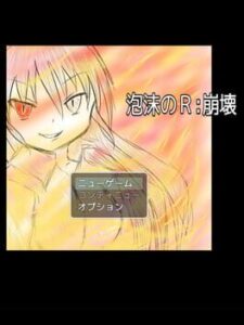 Utakata no R: Houkai