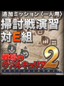 Valkyria Chronicles 2: Exercise vs. Class E