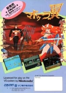 Vs. Madoola no Tsubasa