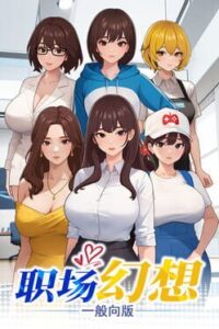 Workplace Fantasy All Age Edition