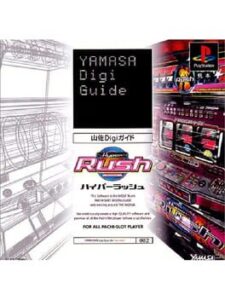 Yamasa Digi Guide: Hyper Rush