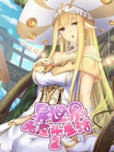 Yì Shìjiè Wúlítóu Shēnghuó 2