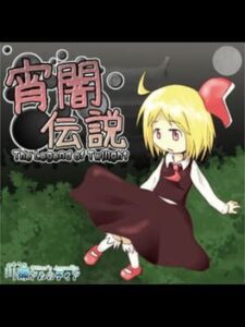 Yoiyami Densetsu: The Legend of Twilight