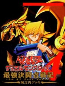 Yu-Gi-Oh! Duel Monsters 4: Battle of Great Duelist - Jonouchi Deck