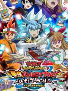 Yu-Gi-Oh! Rush Duel: Dawn of the Battle Royale - Let's Go! Go Rush!! Special Edition
