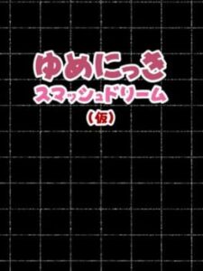 Yume Nikki Smash Dream