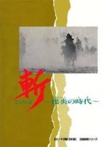 Zan: Kagerou no Toki