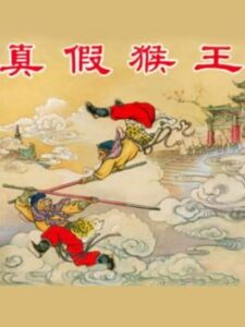 Zhēnjiǎ Hóuwáng