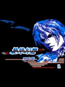 Zuìzhōng Huànxiǎng: Hēi'àn Piān